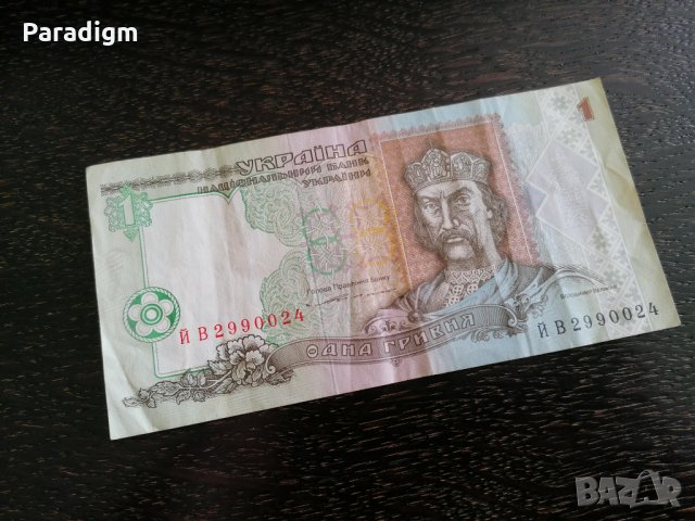 Банкнота - Украйна - 1 гривна | 1994г.