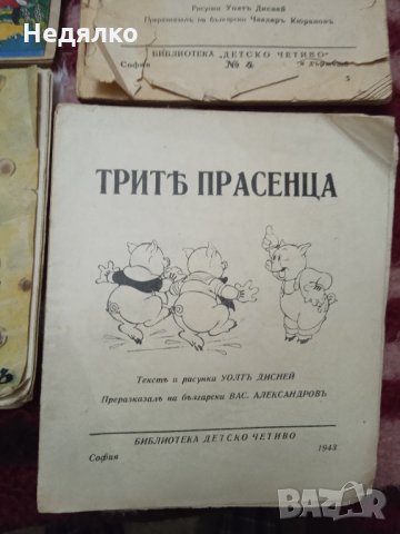Уникална колекция детски книжки,Уолт Дисни,1946г, снимка 4 - Антикварни и старинни предмети - 35262642