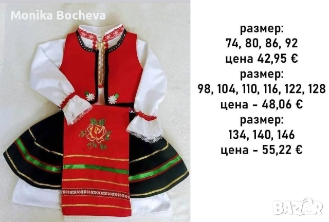 Уникални бюджетни модели бебешки и детски народни носии