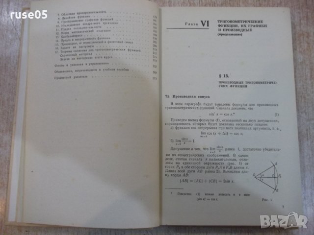 Книга"Алгебра и начала анализа-10 кл.-А.Н.Колмогоров"-272стр, снимка 5 - Учебници, учебни тетрадки - 27397468