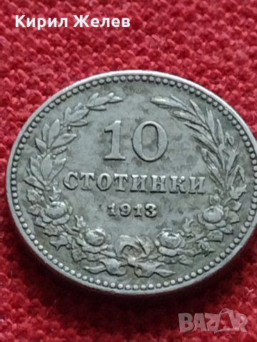 Монета 10 стотинки 1913г. Царство България за колекция - 27307, снимка 2 - Нумизматика и бонистика - 35160363