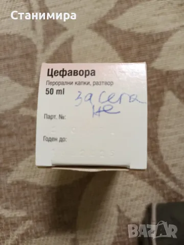 лекарства - хомеопатични, снимка 7 - Хранителни добавки - 47397603