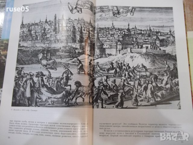 Книга "Вологда - Г. И. Вздорнов" - 132 стр., снимка 4 - Специализирана литература - 43562262