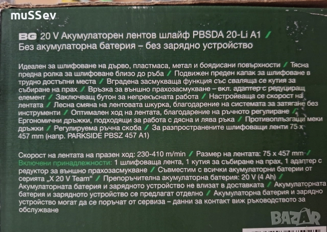 акумулаторен лентов шлайф Парксайд 20В Parkside PBSDA 20V A1, снимка 3 - Други инструменти - 53482139