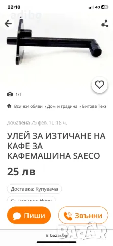 Saeco incanto - Улей за изтичане на кафе Чучур Кафе, снимка 2 - Кафемашини - 49329327