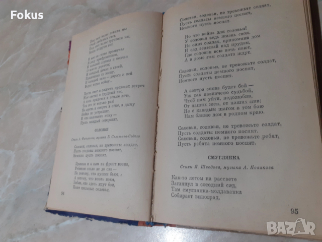 Песенник стара съветска книга с песни Смуглянка Катюша и др., снимка 7 - Антикварни и старинни предмети - 53267063