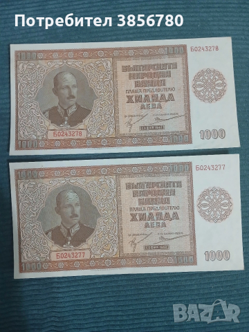 1000 лева 1942г. - ЛОТ