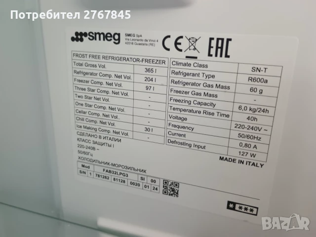 Хладилник SMEG, снимка 5 - Хладилници - 50532791
