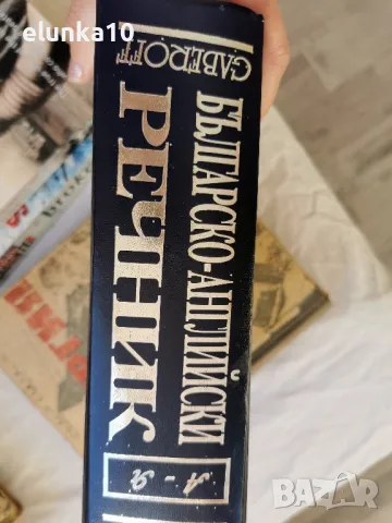 Българо английски речник, снимка 3 - Чуждоезиково обучение, речници - 48377408