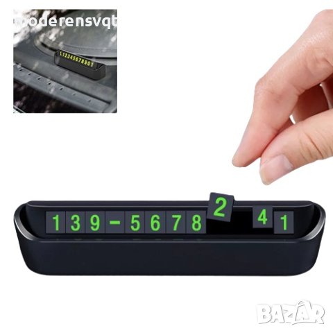 Магнитна табелка за телефонен номер при временно паркиране, снимка 4 - Аксесоари и консумативи - 44066502