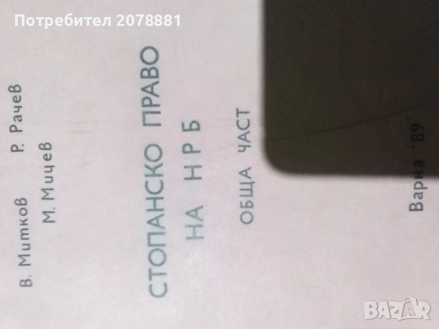 Книги по 1 лв броя , снимка 12 - Художествена литература - 52203535