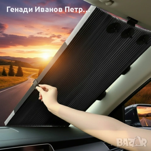Сенник с UV защита за предно стъкло 155x65 см - лесен монтаж, преносим и регулируем
