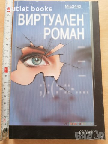 Виртуален роман Mia2442, снимка 1