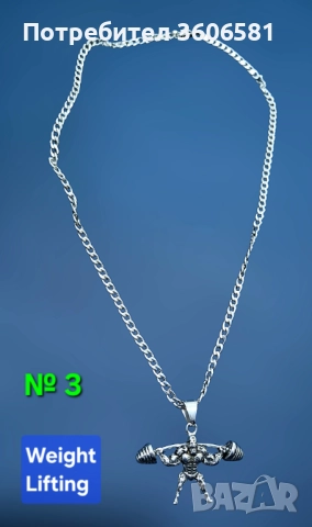 Фитнес/Спортно колие медицинска/титаниева стомана Културист/Щангист, снимка 9 - Колиета, медальони, синджири - 41830608
