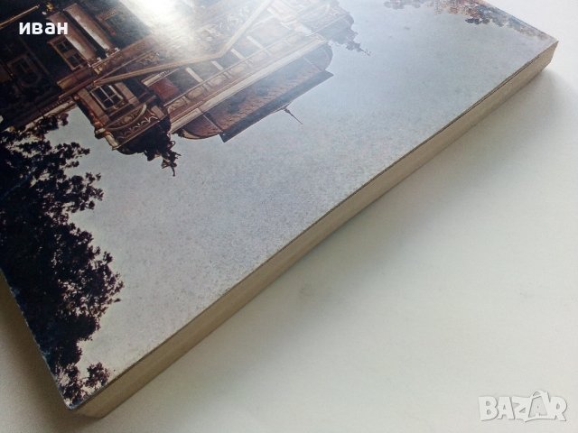 Народен театър "Иван Вазов" - Сборник - 1982г., снимка 16 - Енциклопедии, справочници - 40240693