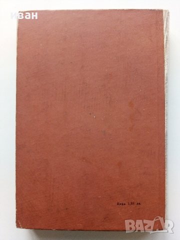 Промишлена Топлоенергетика - Иван Чорбаджийски - 1973г., снимка 10 - Специализирана литература - 43852879