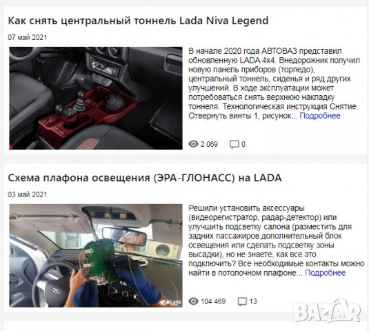 Lada Niva Legend 2021-Ръководство по експлоатация и ремонт (на CD)                    , снимка 7 - Специализирана литература - 35174580