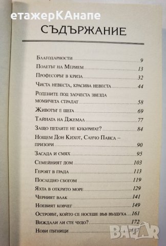 Щастие  *  Зюлфю Ливанели, снимка 2 - Художествена литература - 38788691