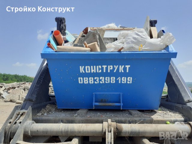 Изхвърляне на строителни отпадъци Плевен ❗ Конструкт , Отпадъци, Контейнери, снимка 4 - Кърти, чисти, извозва - 27401457