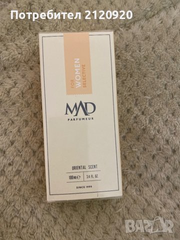 Траен и ароматен парфюм