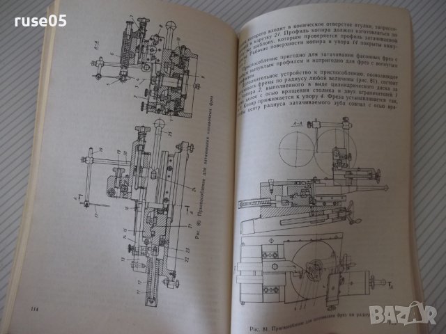 Книга"Приспособл.для изготовл.металло..-В.Котельников"-176ст, снимка 7 - Специализирана литература - 38066782