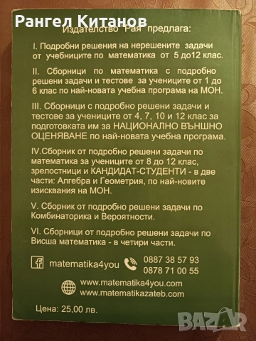 Математика 6 клас решения на задачите , снимка 3 - Учебници, учебни тетрадки - 52589336