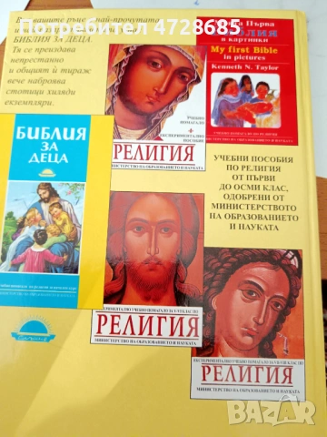 Евангелие в преразказ за деца, Библия за деца, Нов завет, Псалми, снимка 8 - Специализирана литература - 53421217