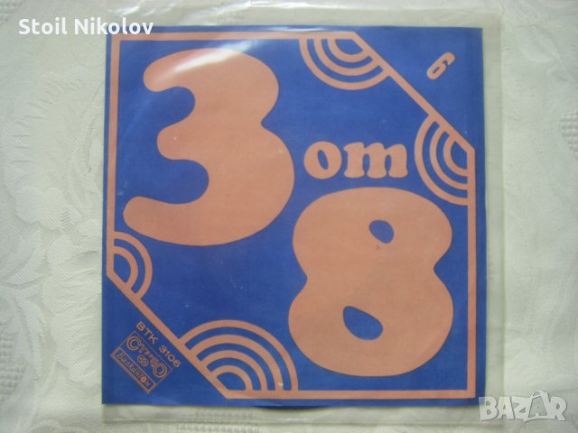 Колекция от 10 чисто нови,малки грамофонни плочи от поредицата - Българска телевизия - 3 от 8 , снимка 6 - Грамофонни плочи - 35451593