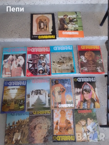 РетроСписание-Славяни-14броя.'80-'83г, снимка 2 - Колекции - 52048913