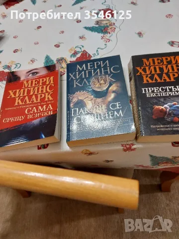 10 книги . Художествена литература , снимка 1