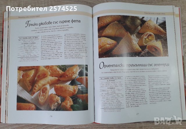 Рийдърс Дайджест - "Да печем с любов", превод от немски, снимка 9 - Други - 43613614