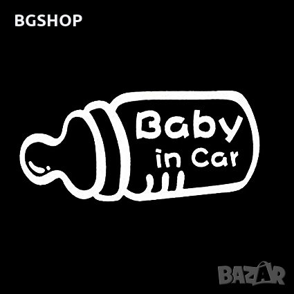 Стикер за кола - Бебе в Колата - Бебешко шише - Бял