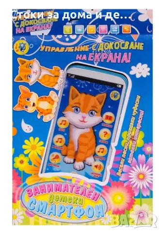 ✨Детски смартфон с български език , снимка 1