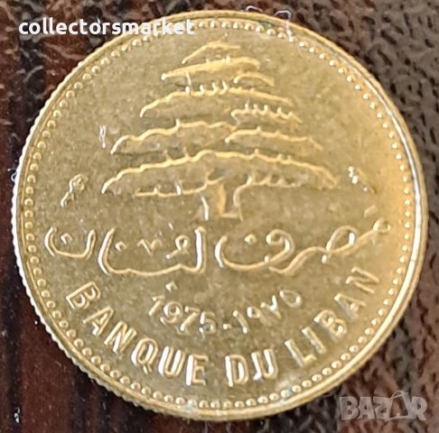 5 пистри 1975, Ливан, снимка 2 - Нумизматика и бонистика - 43908268