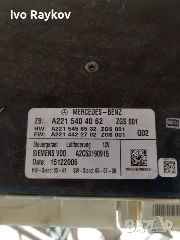 Модул управление въздушно окачване Mercedes S-Class W221 3.0 CDI , A2215404062, снимка 2 - Части - 48147080