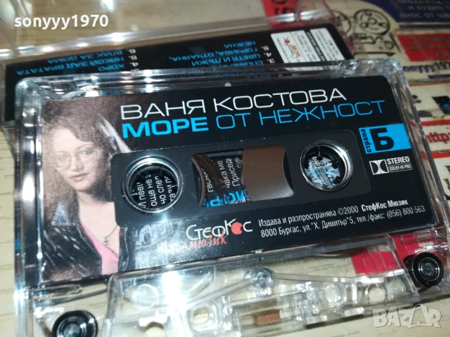 ВАНЯ КОСТОВА-ОРИГИНАЛНА КАСЕТА 1308251742, снимка 2 - Аудио касети - 51356249