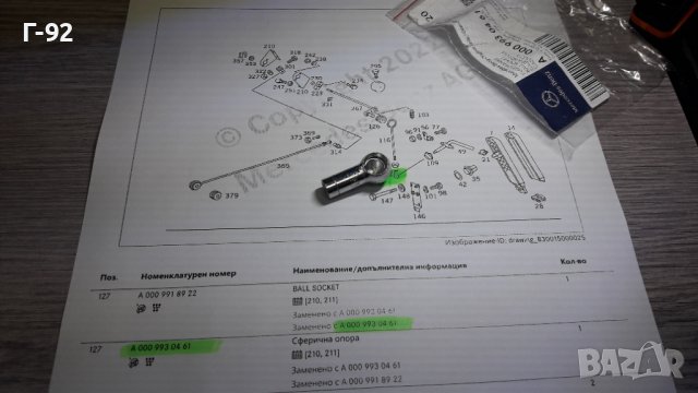 A0009930461**NEU** MERCEDES-BENZ**СВФЕРИЧЕН НАКРАЙНИК ЗА СИСТЕМАТА НА ГАЗТА**, снимка 2 - Части - 39061885