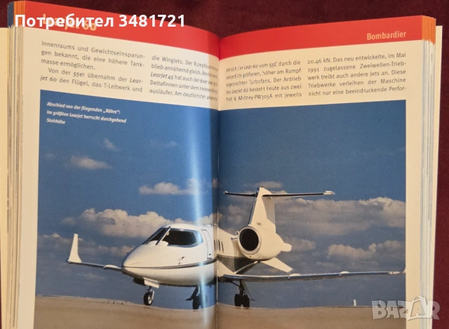 Business-Jets, снимка 9 - Енциклопедии, справочници - 53251855