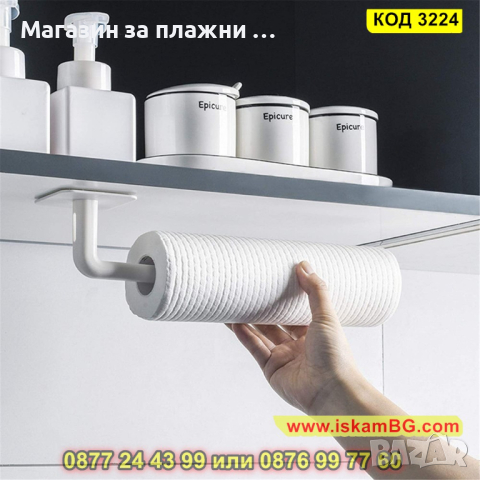 Поставка за ролка кухненска или тоалетна хартия, лепяща - КОД 3224, снимка 2 - Други стоки за дома - 44861568