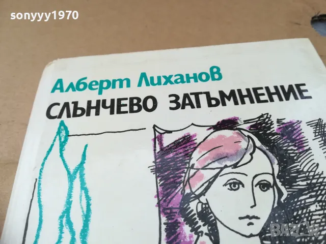 СЛЪНЧЕВО ЗАТЪМНЕНИЕ 2601251001, снимка 2 - Други - 48831289