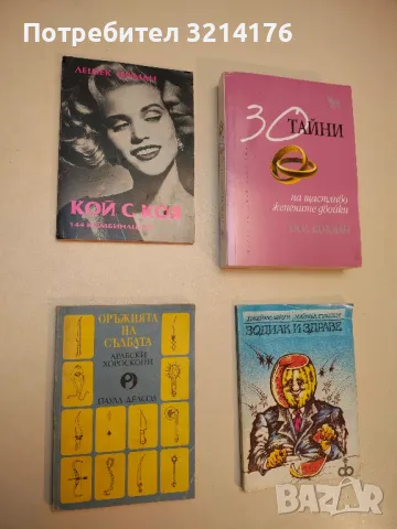 Космически навигатор - Гал Едем Сасон, снимка 2 - Езотерика - 49303725