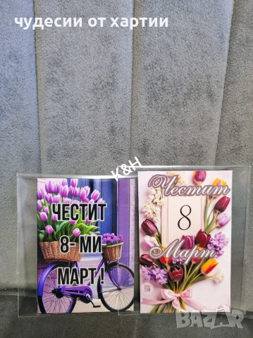 Подаръци за 8 март ден на жената, снимка 3 - Други - 53473203