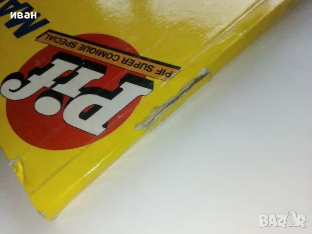 Супер комикс "PiF - LA REVANCHE DU MAITRE DU MONDE" №23 - 1984г., снимка 11 - Списания и комикси - 48085920