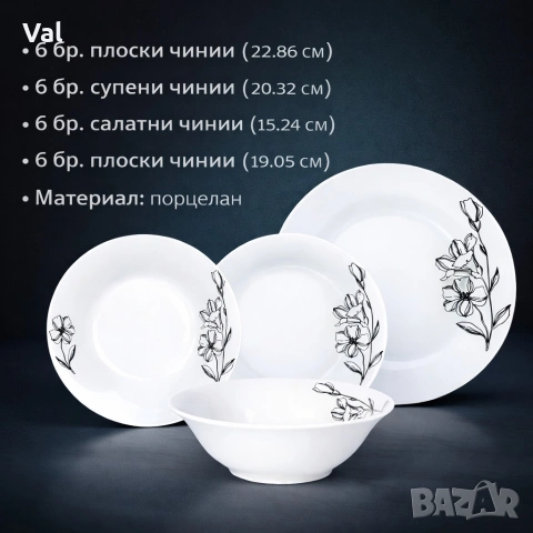 Комплект чинии 24 части с елегантен флорален дизайн – Лекота и стил за всяка трапеза, снимка 2 - Чинии - 53331403