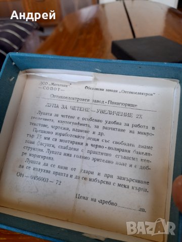 Стара лупа ОЗ Оптикоелектрон, снимка 3 - Антикварни и старинни предмети - 38014692