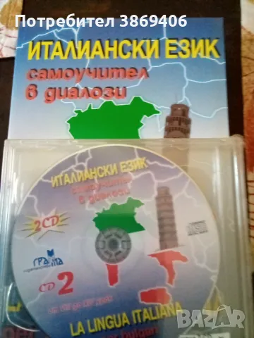 Италиански език Самоучител в диалози+2бр.CD Панайот Първанов Грамма 2003 г меки корици 