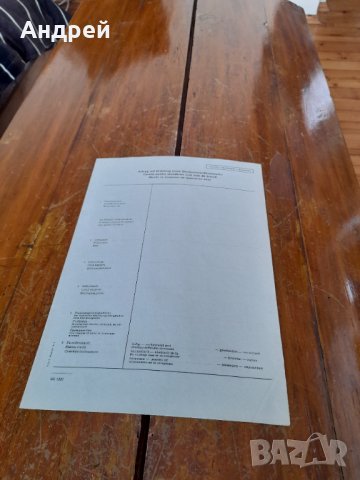 Стара Молба за издаване на транзитна виза