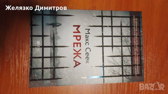 Книги, романи, снимка 9 - Художествена литература - 43526568