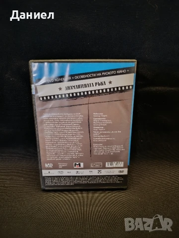 DVD Диамантената ръка, снимка 2 - DVD филми - 51152741