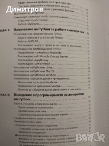 Алгоритми for dummies. Джон Мюлер Лука Масарон, снимка 3 - Специализирана литература - 43550506